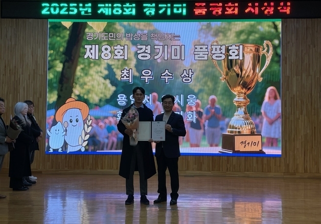 용인시 개발 신품종 벼 '청품', 경기미품평회서 '최우수상'