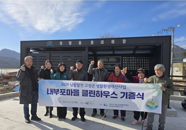 남동발전 삼천포발전본부, 고성군 4개 마을에 '클린하우스' 구축
