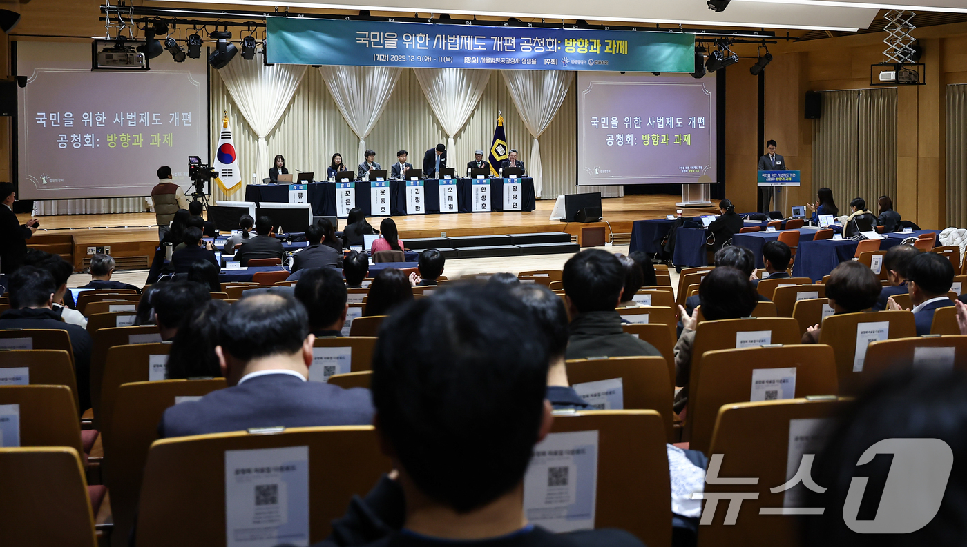 (서울=뉴스1) 김도우 기자 = 10일 서울 서초구 서울법원종합청사에 '국민을 위한 사법제도 개편: 방향과 과제' 공청회가 진행되고 있다. 2025.12.10/뉴스1