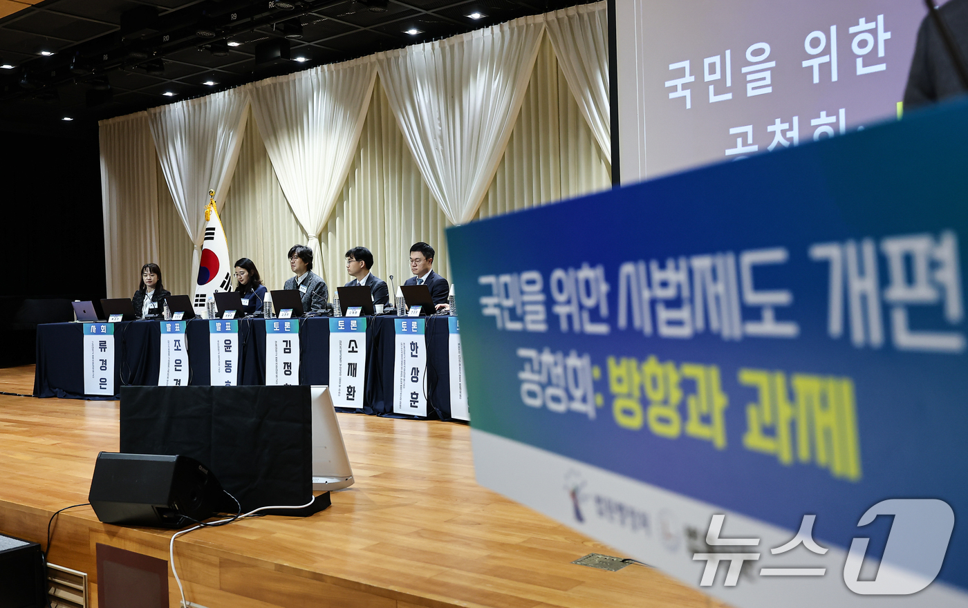 (서울=뉴스1) 김도우 기자 = 10일 서울 서초구 서울법원종합청사에 '국민을 위한 사법제도 개편: 방향과 과제' 공청회가 진행되고 있다. 2025.12.10/뉴스1