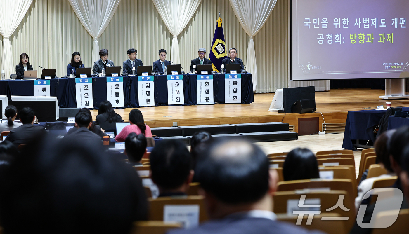 (서울=뉴스1) 김도우 기자 = 10일 서울 서초구 서울법원종합청사에 '국민을 위한 사법제도 개편: 방향과 과제' 공청회가 진행되고 있다. 2025.12.10/뉴스1