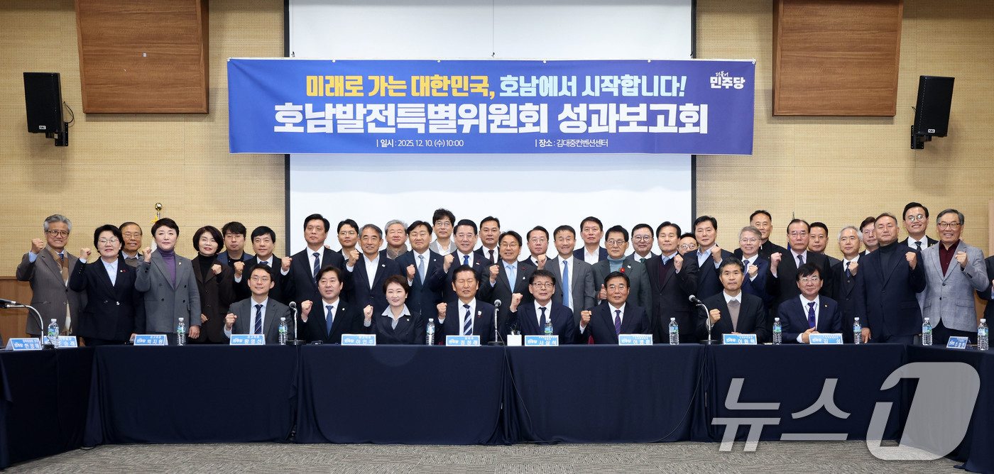 (광주=뉴스1) 이승현 기자 = 10일 오전 광주 서구 김대중컨벤션센터에서 열린 더불어민주당 호남발전특별위원회 성과보고회에서 정청래 대표를 비롯한 참석자들이 기념촬영을 하고 있다. …