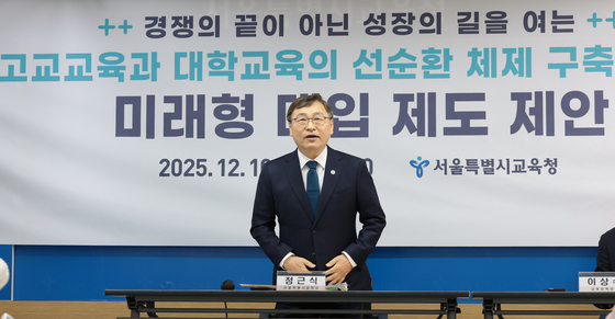 정근식 교육감 '미래형 대입제도 제안' 기자회견 참석