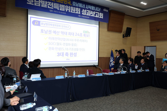 광주에서 열린 민주당 호남발전특위 성과보고회