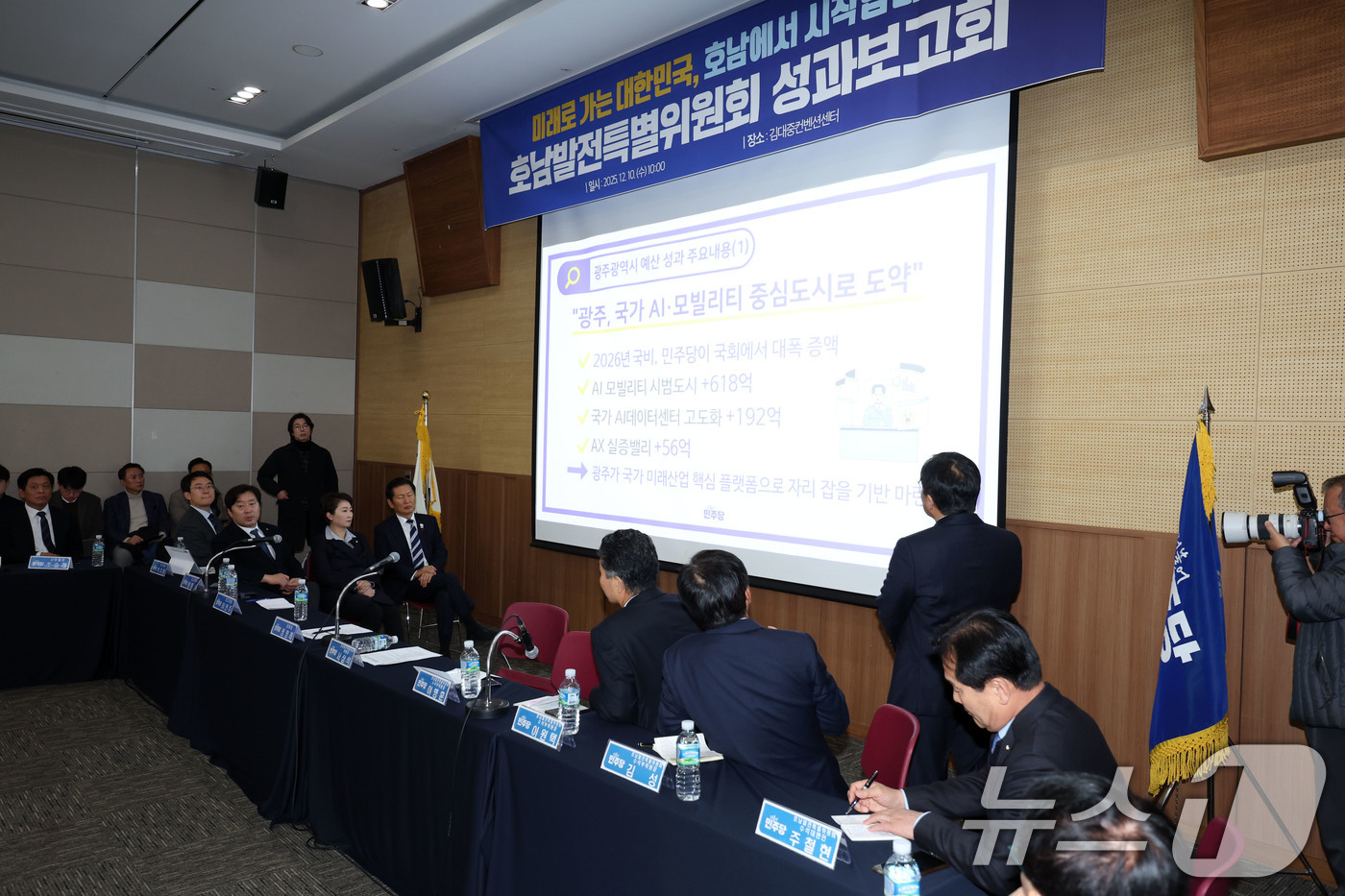 (광주=뉴스1) 이승현 기자 = 10일 오전 광주 서구 김대중컨벤션센터에서 정청래 대표가 참석한 가운데 더불어민주당 호남발전특별위원회 성과보고회가 열리고 있다. 2025.12.10 …