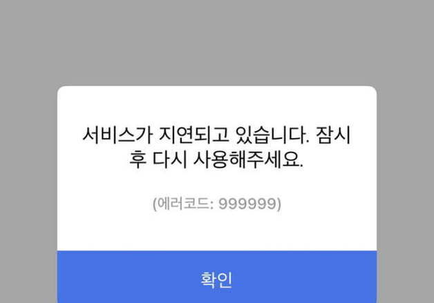 티맵, 출근길 오전 1시간 51분 접속 장애…현재는 정상 복구