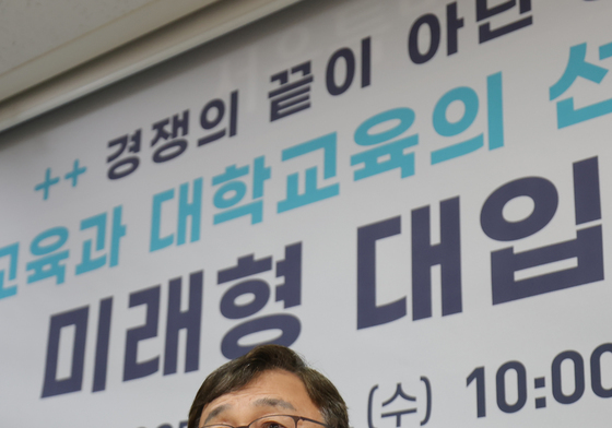 미래형 대입제도 제안하는 정근식 교육감