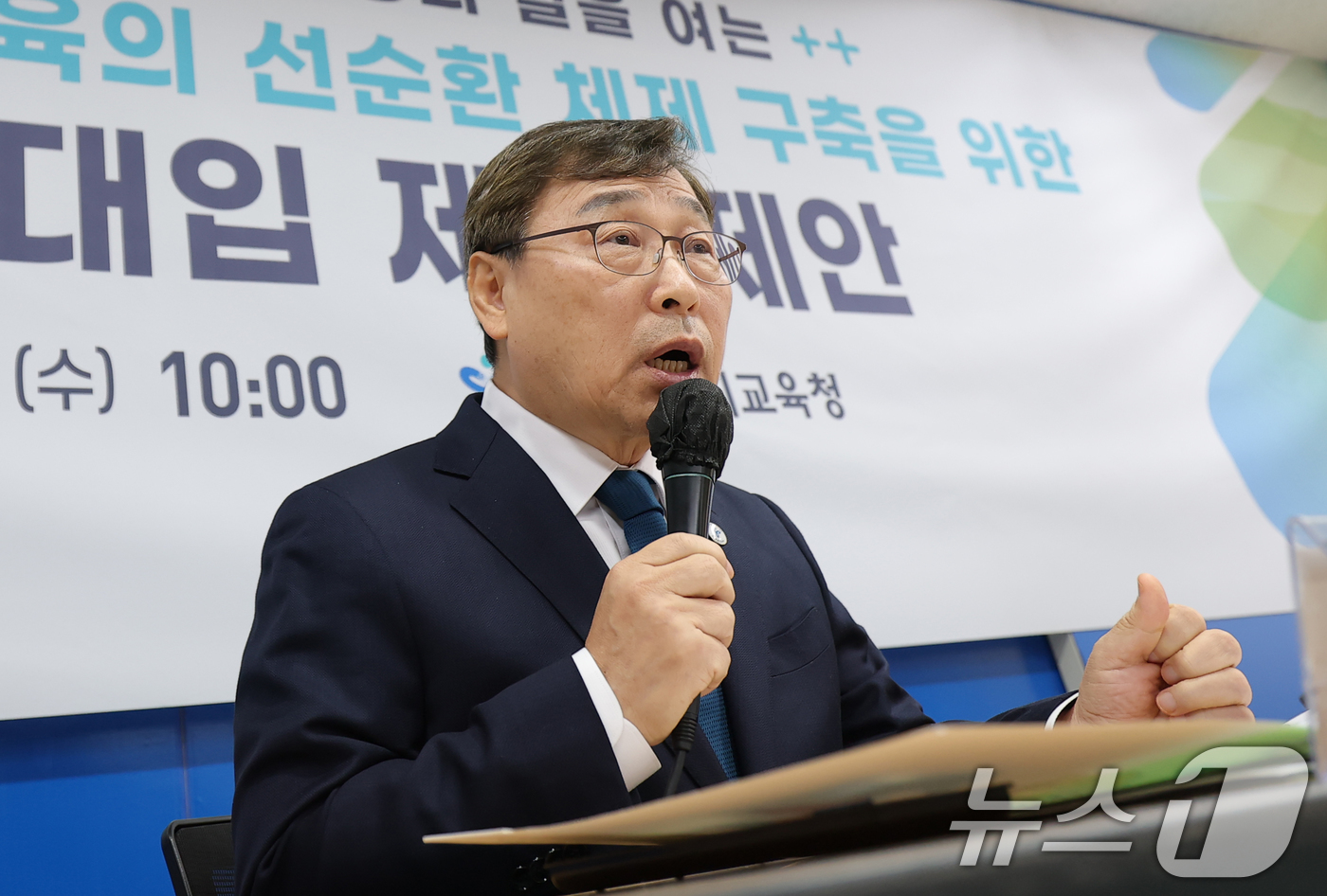 (서울=뉴스1) 권현진 기자 = 정근식 서울시 교육감이 10일 서울 종로구 서울특별시교육청에서 열린 '미래형 대입제도 제안' 기자회견에 참석하고 있다. 2025.12.10/뉴스1