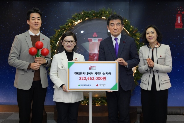 현대엔지니어링, 연말 맞아 사랑의열매에 2억 2000만 원 기부