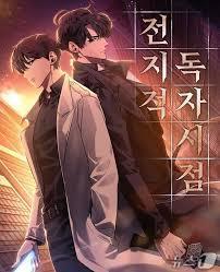 본문 이미지 - 만화 &#39;전지적 독자 시점&#39;