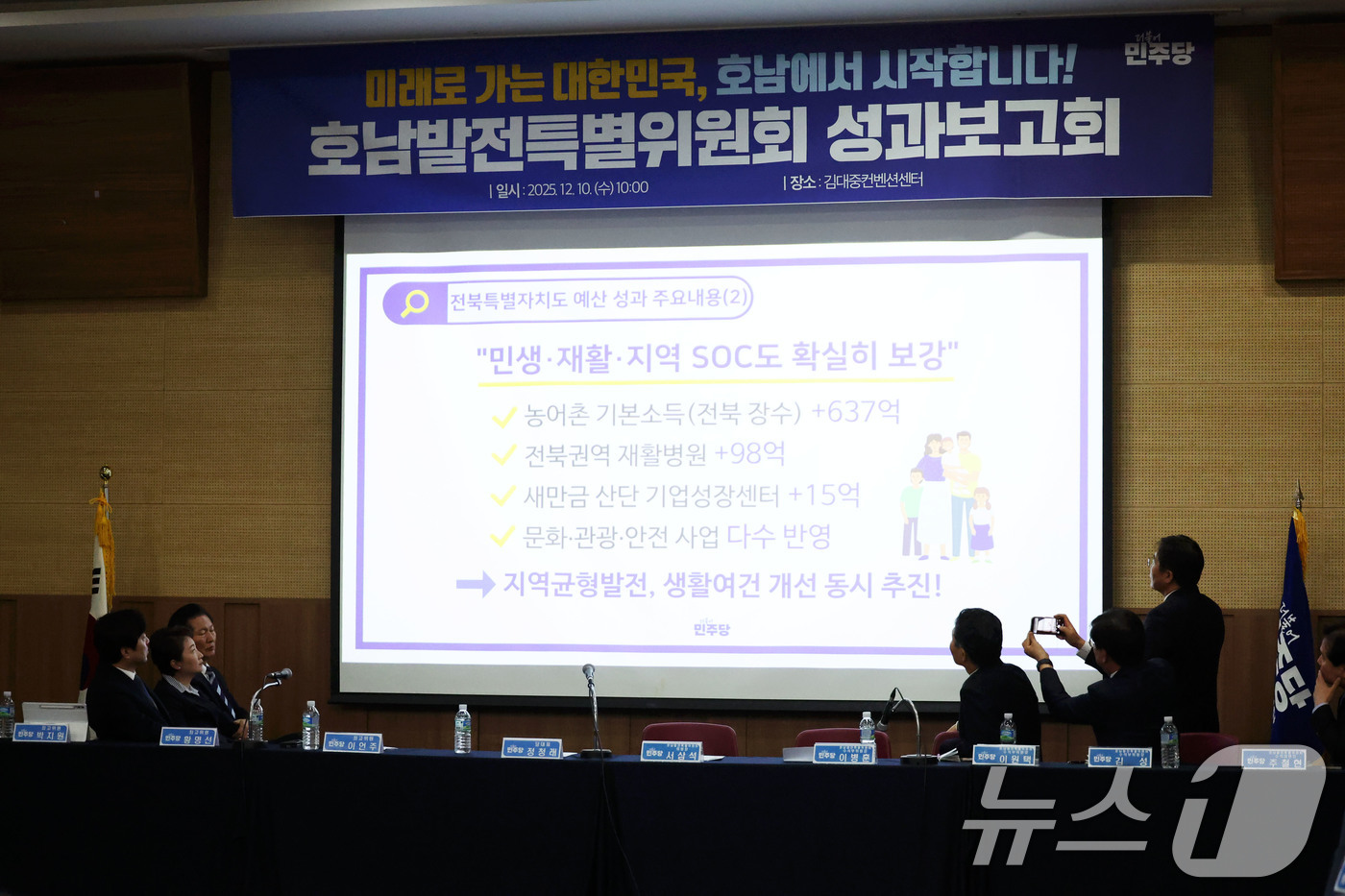 (광주=뉴스1) 이승현 기자 = 10일 오전 광주 서구 김대중컨벤션센터에서 더불어민주당 호남발전특별위원회 성과보고회가 열리고 있다. 2025.12.10/뉴스1