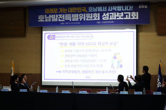 민주당 호남발전특별위원회 성과보고회