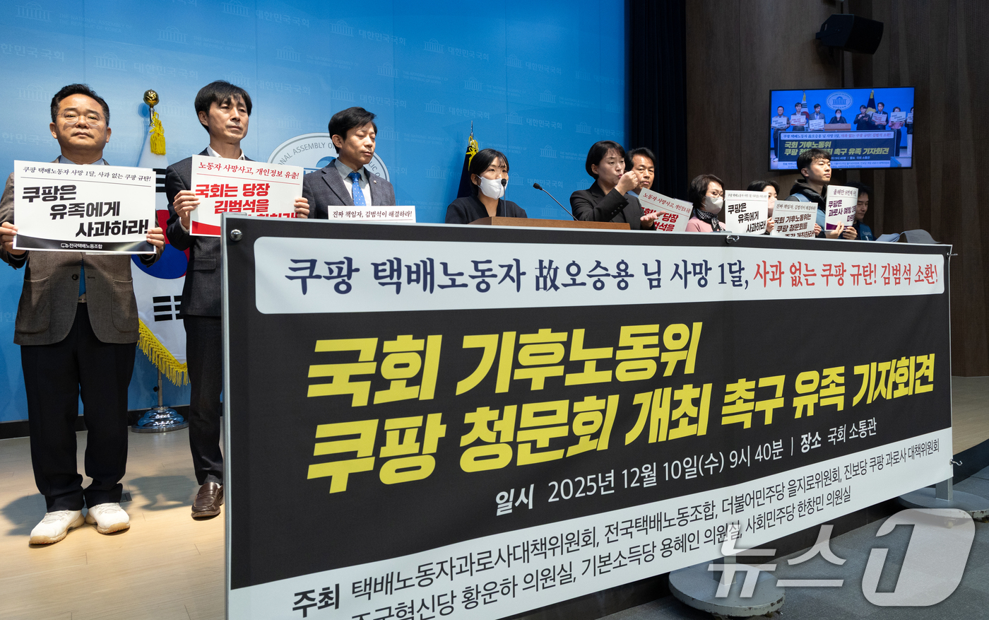 (서울=뉴스1) 이승배 기자 = 10일 서울 여의도 국회 소통관에서 쿠팡 새벽배송을 하다 숨진 택배기사 고(故) 오승용씨의 유가족이 국회 기후노동위 쿠팡 청문회 개최 촉구 기자회견 …