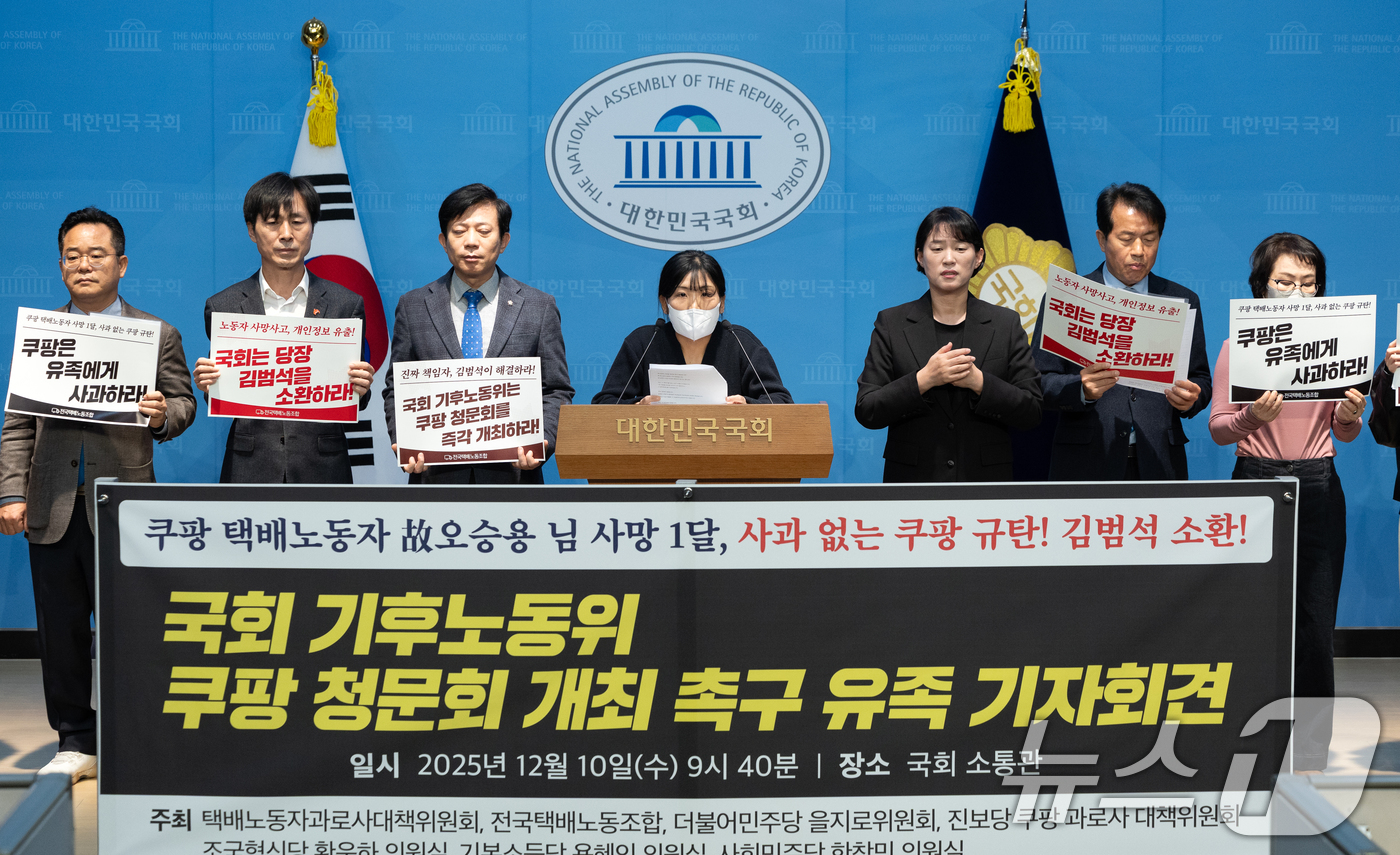 (서울=뉴스1) 이승배 기자 = 10일 서울 여의도 국회 소통관에서 쿠팡 새벽배송을 하다 숨진 택배기사 고(故) 오승용씨의 유가족이 국회 기후노동위 쿠팡 청문회 개최 촉구 기자회견 …