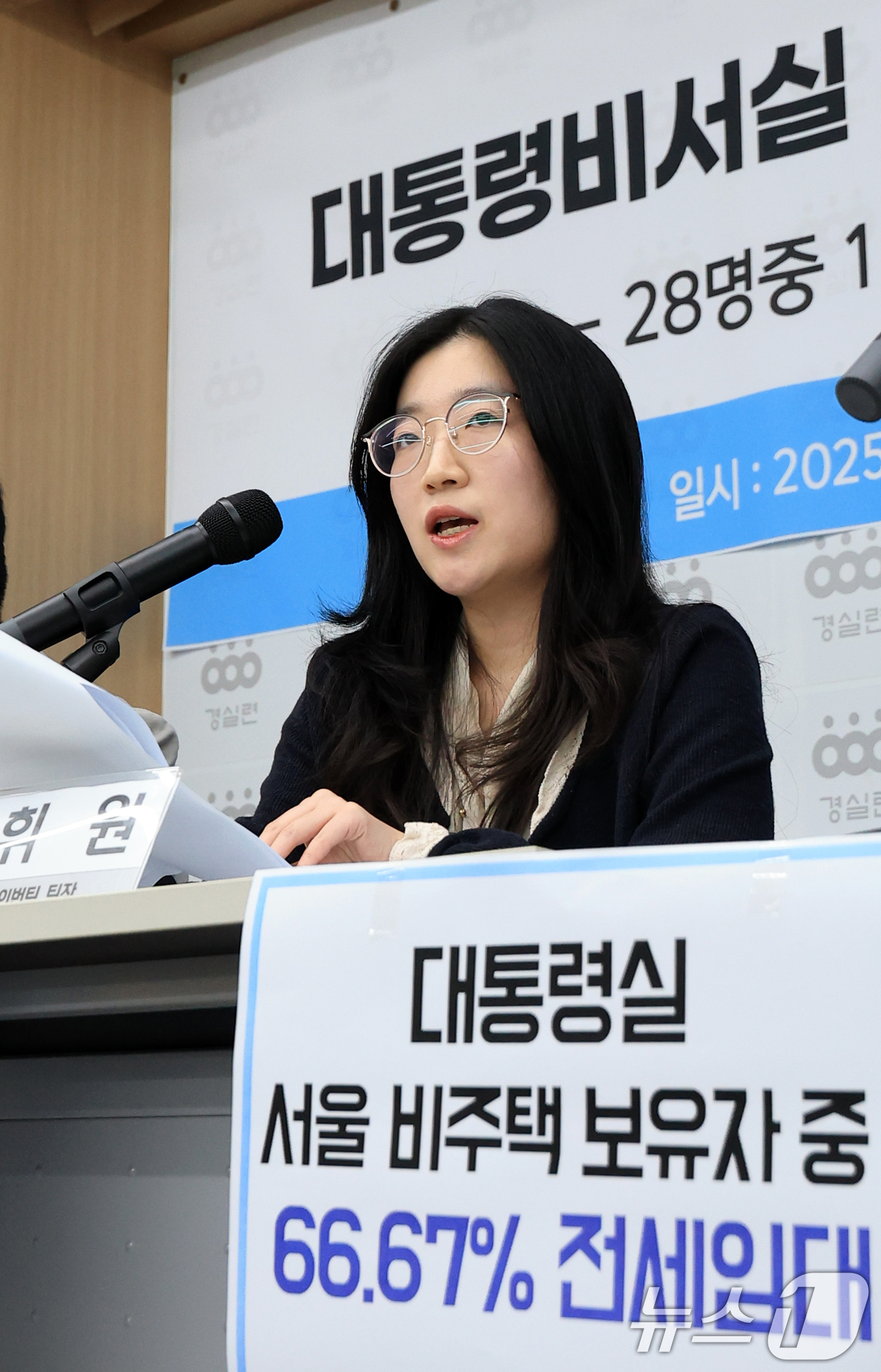 (서울=뉴스1) 이호윤 기자 = 서휘원 경실련 정치입법팀 팀장이 10일 서울 종로구 경제정의실천시민연합(경실련) 강당에서 대통령비서실 부동산재산 분석결과 발표 기자회견에서 발언하고 …