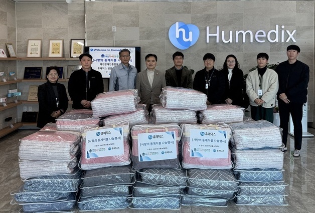 휴메딕스, 제천시 취약 계층에 이불 100채 전달…"나눔 실천"