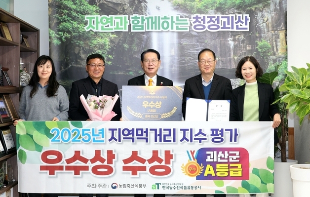 괴산군, 농림축산식품부 2025년 지역먹거리지수 평가 '우수'