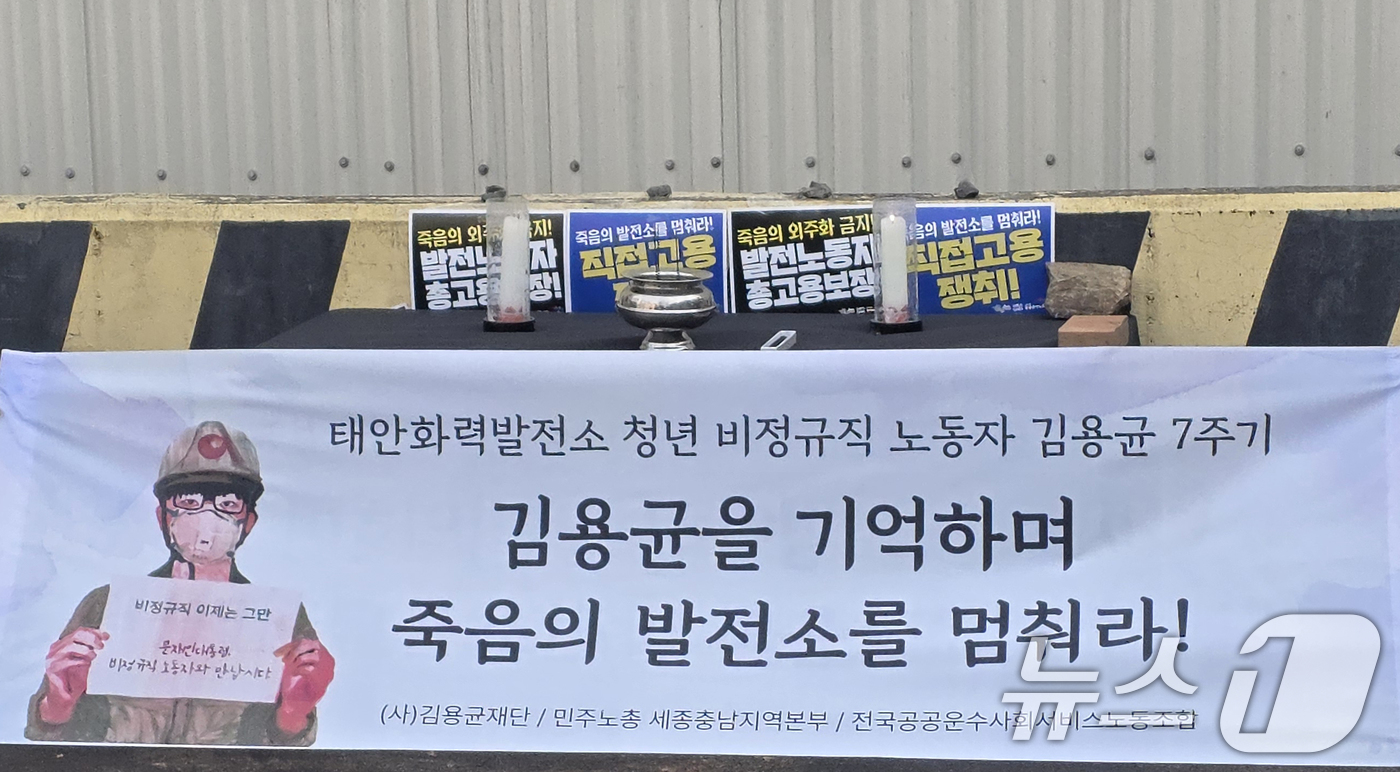 (태안=뉴스1) 김태완 기자 = 10일 충남 태안화력발전소에서 열린  청년 비정규직 노동자 故 김용균 7주기 추모제에 분향소가 차려져 있다.  2025.12.10/뉴스1