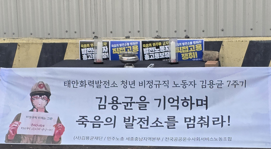 분향소 차려진 태안화력발전