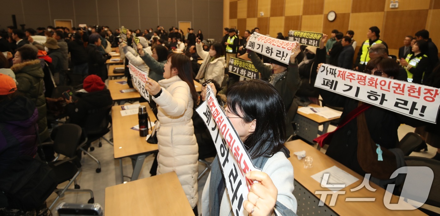 (제주=뉴스1) 고동명 기자 = 10일 오전 제주4·3평화교육센터에서 열린 제주평화인권헌장 선포식에서 일부 보수·종교단체 등이 헌장 폐기를 요구하는 손팻말을 들어 항의하고 있다. …