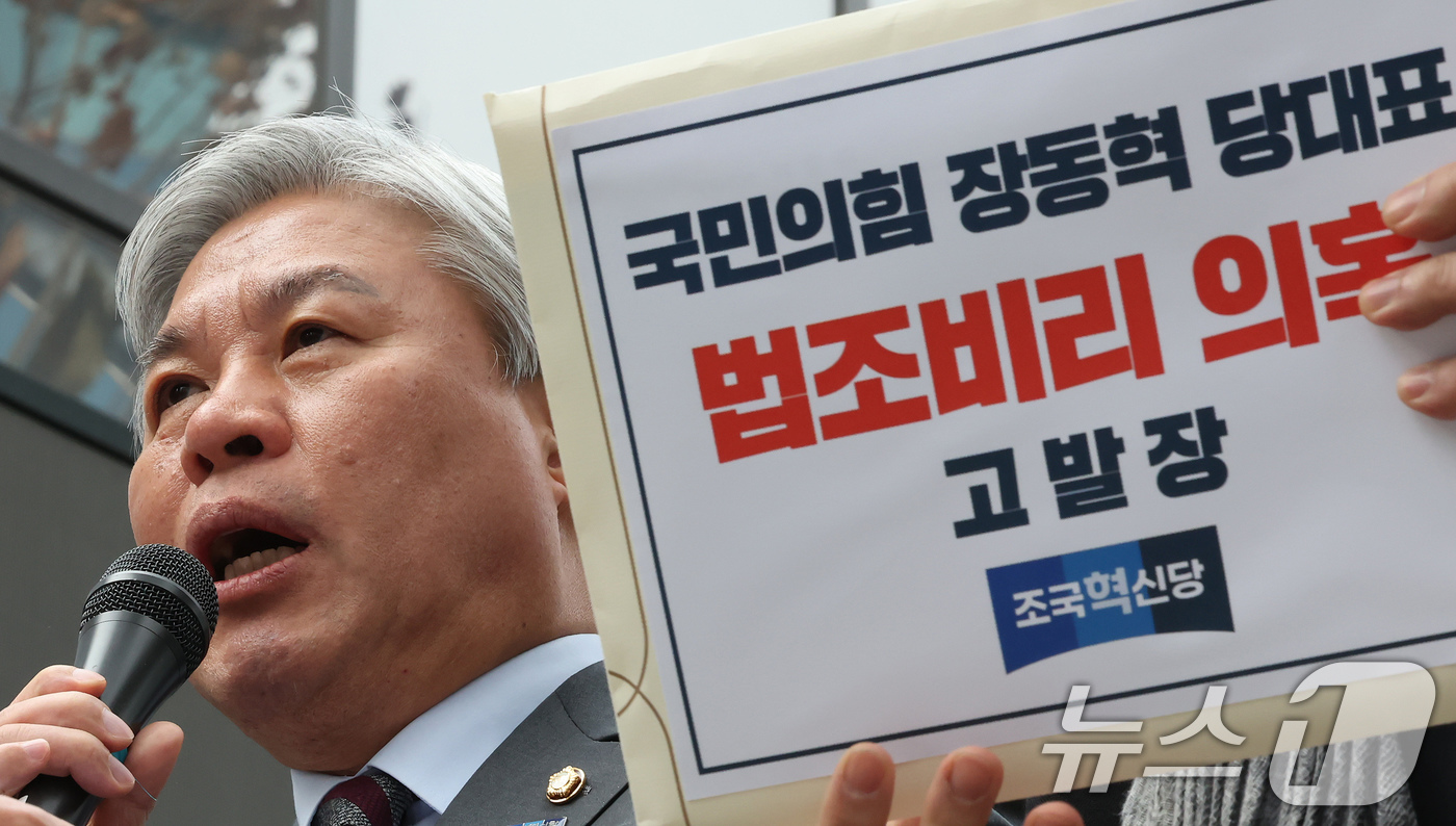 (서울=뉴스1) 장수영 기자 = 서왕진 조국혁신당 원내대표가 10일 오전 서울 서대문구 경찰청에서 장동혁 국민의힘 대표의 법조비리 의혹과 관련한 고발장 접수 기자회견을 하고 있다. …