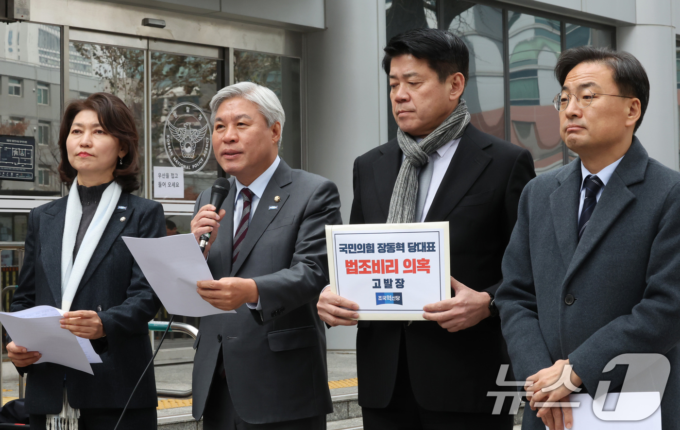 (서울=뉴스1) 장수영 기자 = 서왕진 조국혁신당 원내대표(왼쪽 두번째)가 10일 오전 서울 서대문구 경찰청에서 장동혁 국민의힘 대표의 법조비리 의혹과 관련한 고발장 접수 기자회견 …
