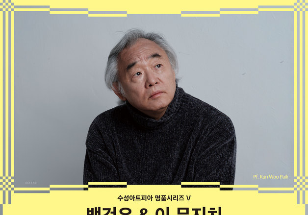 백건우·이 무지치 첫 협연…14일 대구 수성아트피아