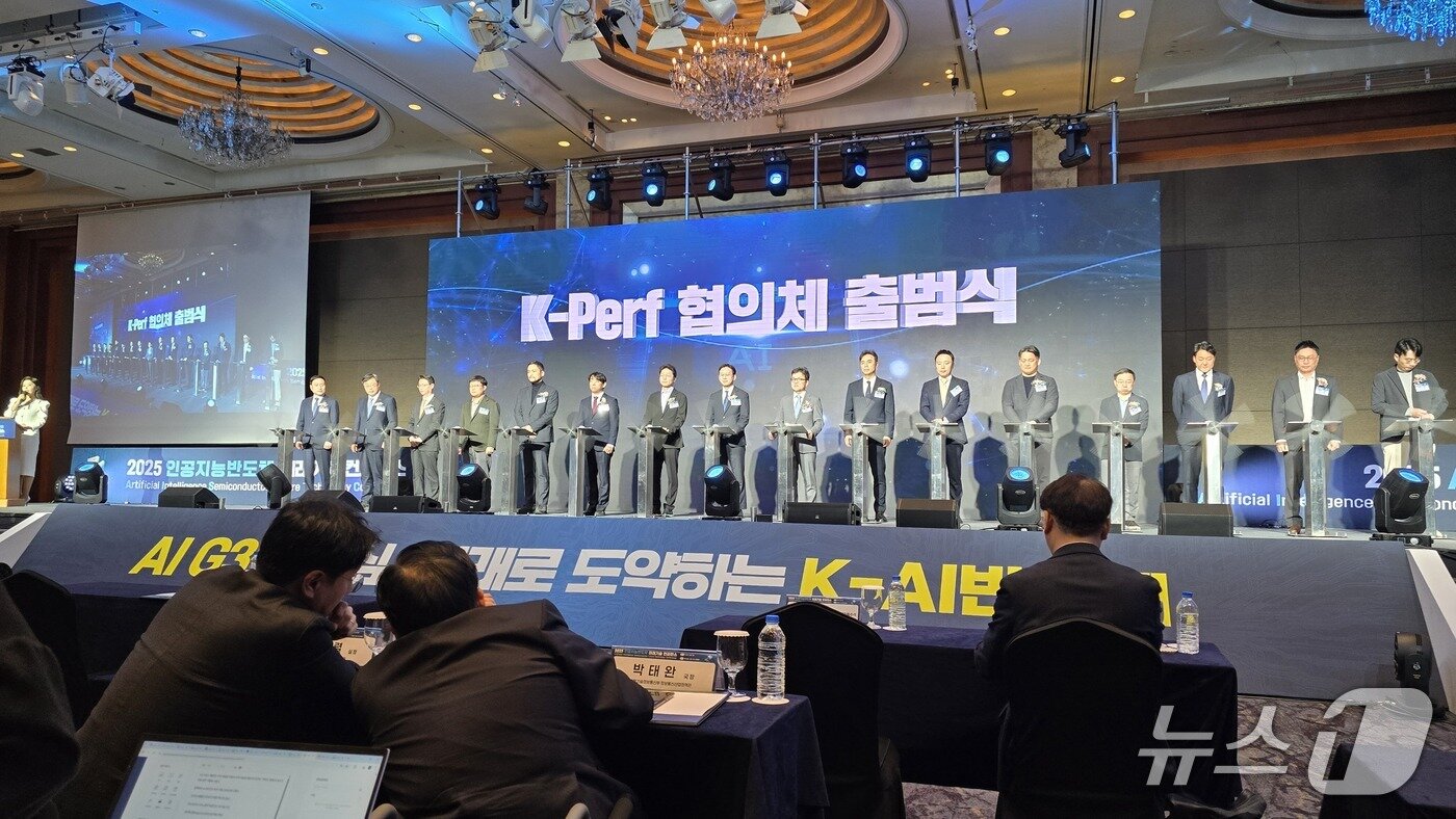 본문 이미지 - 12월 10일 서울 중구 롯데호텔에서 과학기술정보통신부는 &#39;2025 AI반도체 미래기술 콘퍼런스&#39;를 열고 K-Perf 협의체를 출범시켰다. K-Perf는 국내 클라우드서비스기업&#40;CSP&#41; 등 수요처의 실제 사용환경을 반영한 NPU 성능 데이터 공유·활용 체계다./뉴스1 ⓒNews1 윤주영 기자