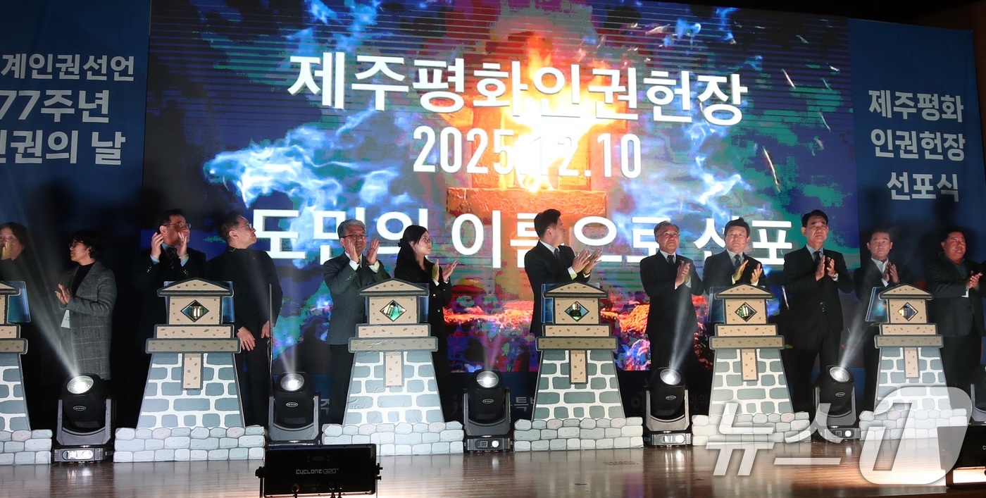 (제주=뉴스1) 고동명 기자 = 10일 오전 제주4·3평화교육센터에서 제주평화인권헌장이 선포되고 있다.이 헌장은 모든 도민의 인권을 존중하고, 모든 종류의 차별을 금지한다는 내용이 …