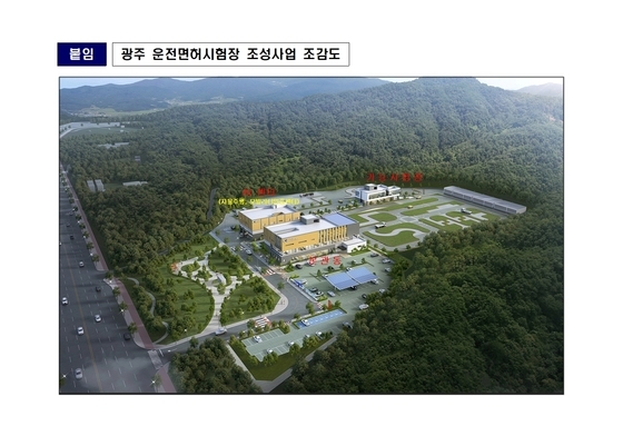 광주운전면허시험장, VR코스 갖춘 최첨단 시설로…자율주행 시험도