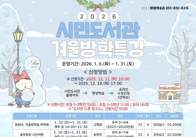 부산시립시민도서관, 내년 1월 '겨울방학특강' 운영