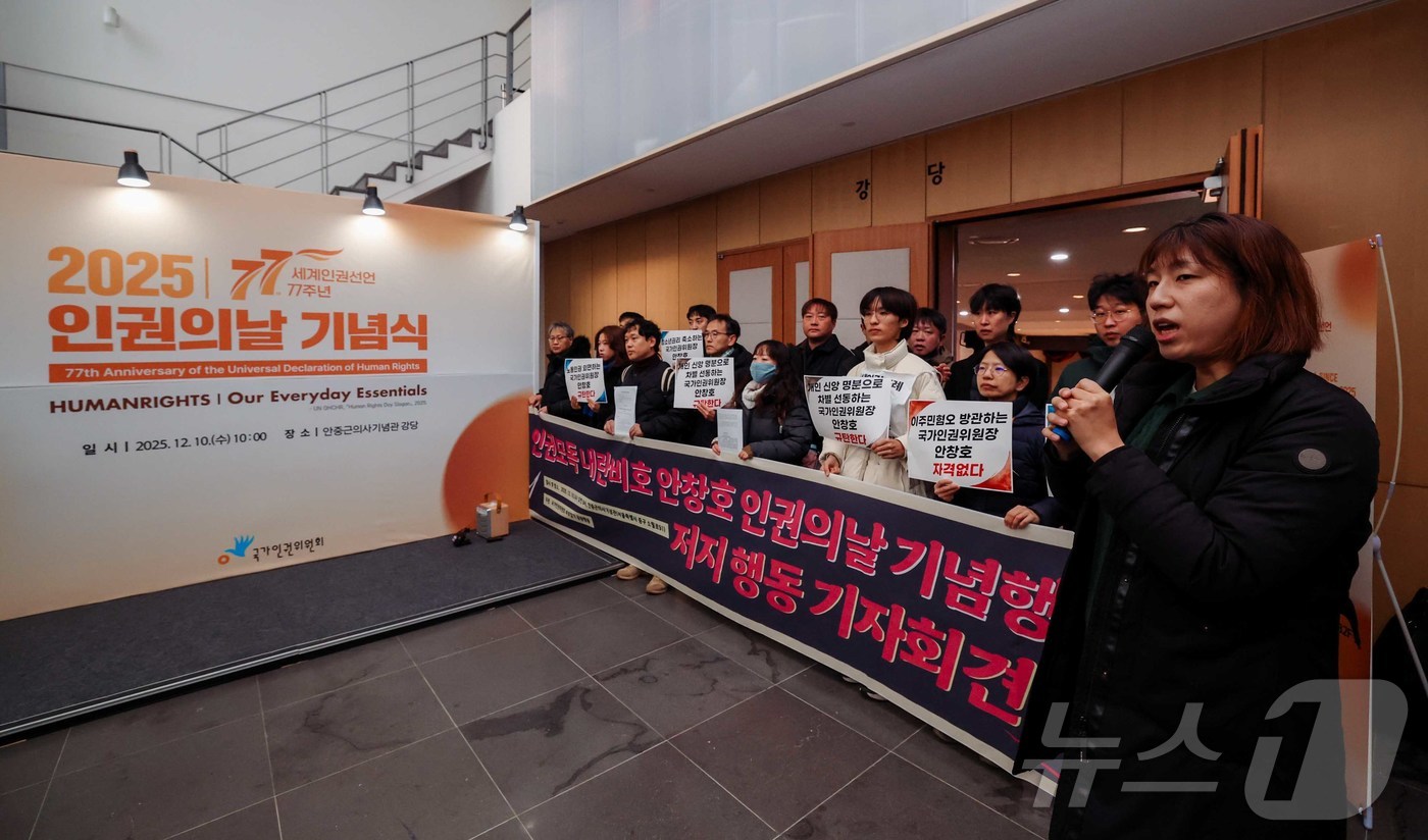 (서울=뉴스1) 김진환 기자 = 10일 국가인권위원회 바로잡기 공동행동이 서울 중구 안중근 의사 기념관에서 열리는 인권의날 기념행사 시작 전, 안창호 위원장을 규탄하는 기자회견을 …