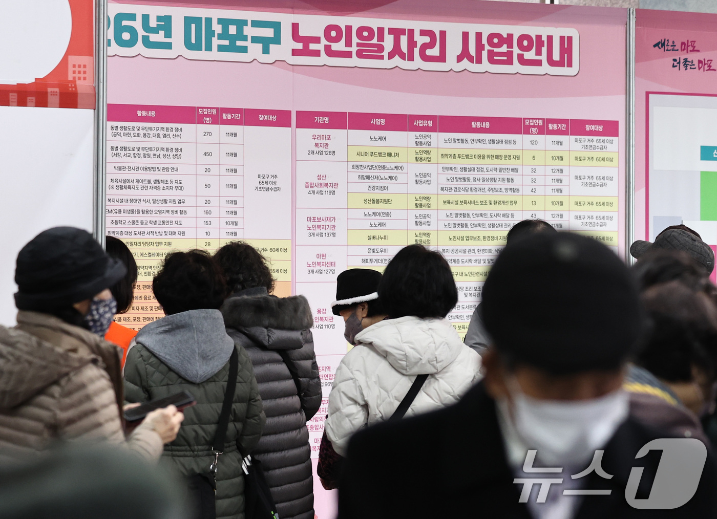 (서울=뉴스1) 구윤성 기자 = 10일 오후 서울 마포구청에서 열린 노인일자리 박람회에서 어르신들이 참가업체 모집요강을 살펴보고 있다. 2025.12.10/뉴스1