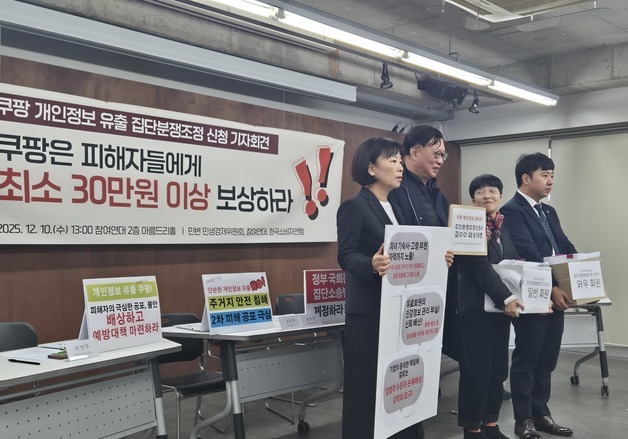 "최소 30만원 보상"…시민단체, 쿠팡 집단분쟁조정 620명 신청