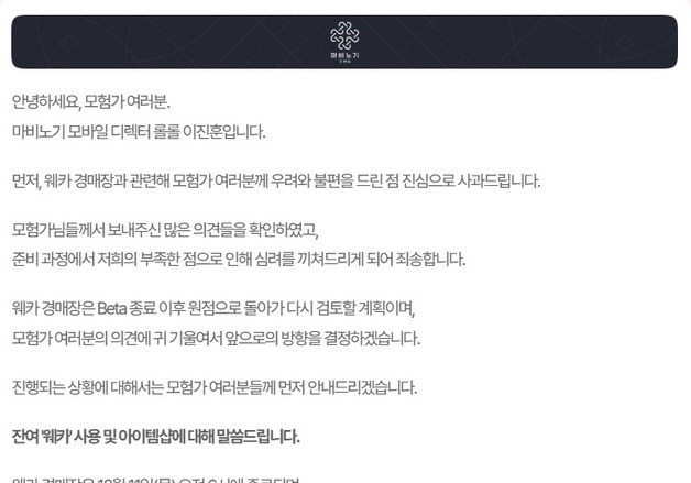 마비노기 모바일 과금 논란에…넥슨 "원점 재검토, 불편 사과"