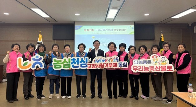 농협중앙회 대전본부, 농협여성단체와 '고향사랑기부제' 홍보