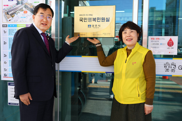 경주시 민원실, 3년 연속 '국민행복민원실' 인증