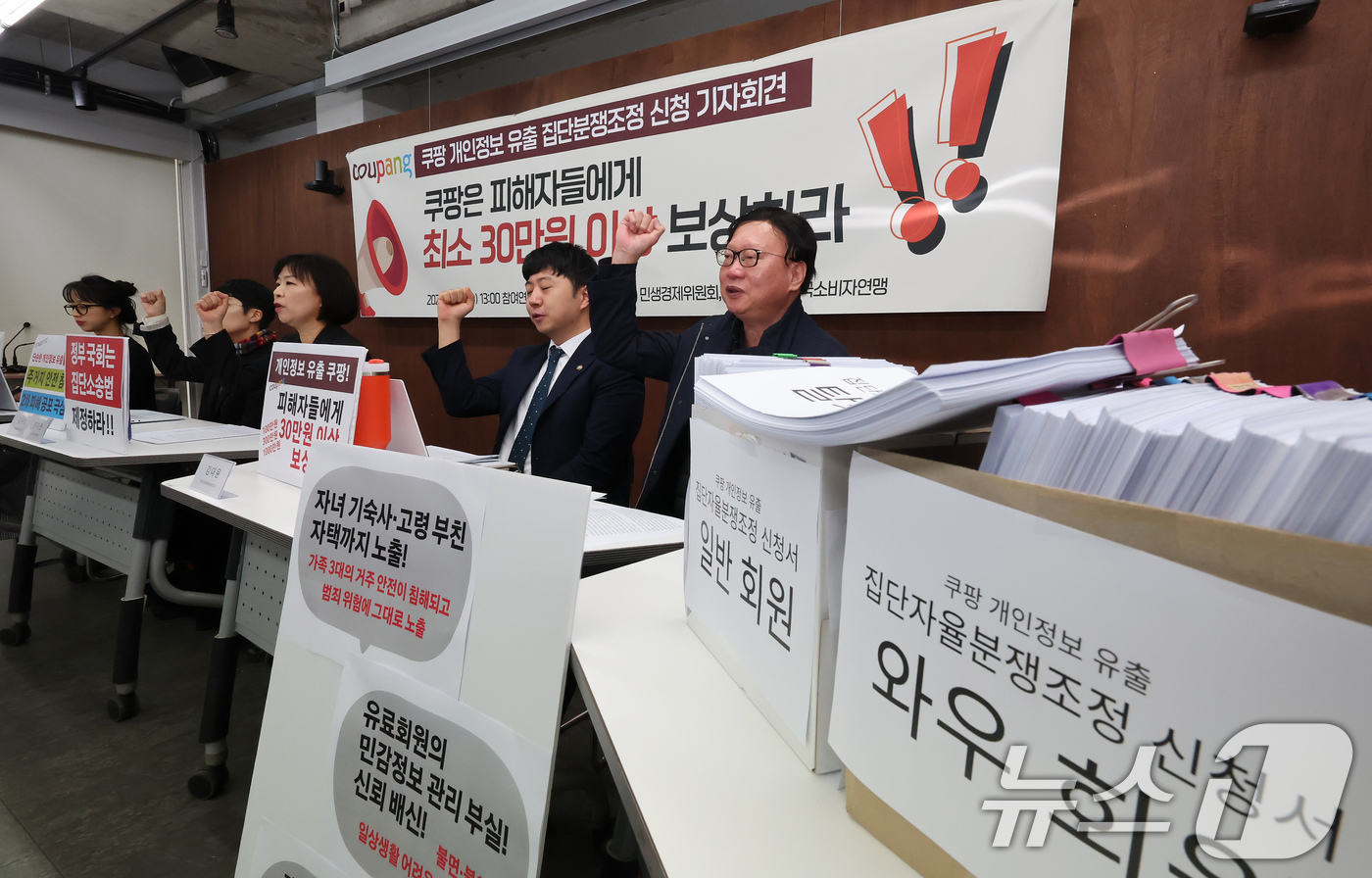 (서울=뉴스1) 장수영 기자 = 참여연대와 민변 민생경제위원회, 한국소비자연맹 회원들이 10일 오후 서울 종로구 참여연대 아름드리홀에서 쿠팡 개인정보 유출 집단분쟁조정 신청 기자회 …