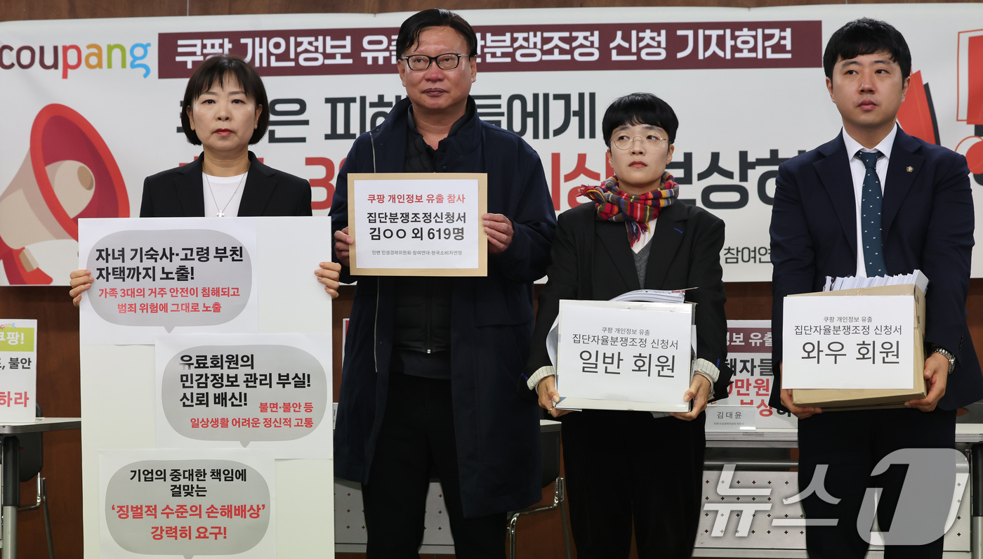 (서울=뉴스1) 장수영 기자 = 참여연대와 민변 민생경제위원회, 한국소비자연맹 회원들이 10일 오후 서울 종로구 참여연대 아름드리홀에서 쿠팡 개인정보 유출 집단분쟁조정 신청 기자회 …