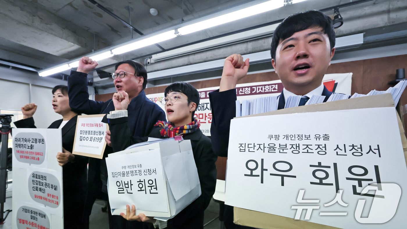 (서울=뉴스1) 장수영 기자 = 참여연대와 민변 민생경제위원회, 한국소비자연맹 회원들이 10일 오후 서울 종로구 참여연대 아름드리홀에서 쿠팡 개인정보 유출 집단분쟁조정 신청 기자회 …