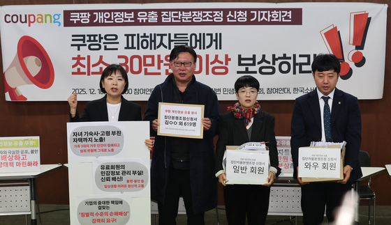 쿠팡 피해자에 보상 촉구하는 참여연대