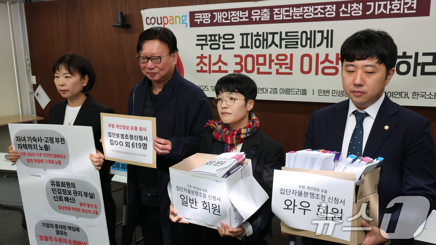 (서울=뉴스1) 장수영 기자 = 참여연대와 민변 민생경제위원회, 한국소비자연맹 회원들이 10일 오후 서울 종로구 참여연대 아름드리홀에서 쿠팡 개인정보 유출 집단분쟁조정 신청 기자회 …