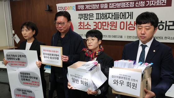 집단자율분쟁조정 신청서 접수한 참여연대 '쿠팡은 피해자에 보상하라'
