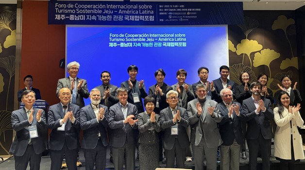 '제주-중남미 지속가능한 관광 국제협력포럼' 성료
