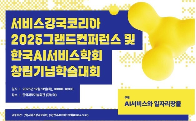 "얼마나 벌었나 아닌 얼마나 옳았나"…AI 시대 공영방송 새 기준 제시