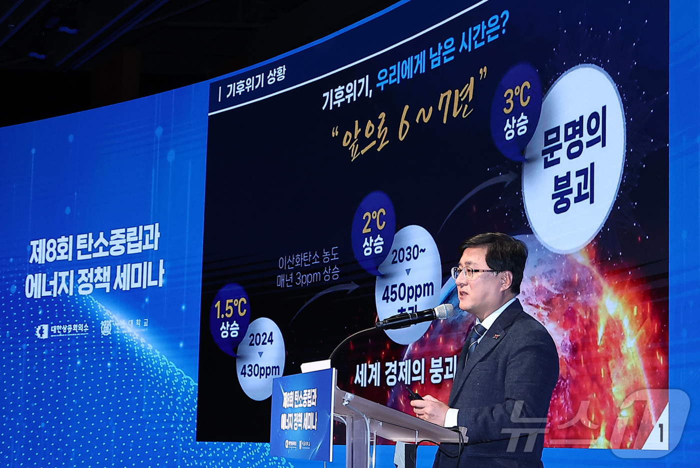 (서울=뉴스1) 김성진 기자 = 김성환 기후에너지환경부 장관이 10일 서울 중구 대한상공회의소에서 열린 제8회 탄소중립과 에너지 정책 세미나에서 기조강연을 하고 있다. 2025.1 …