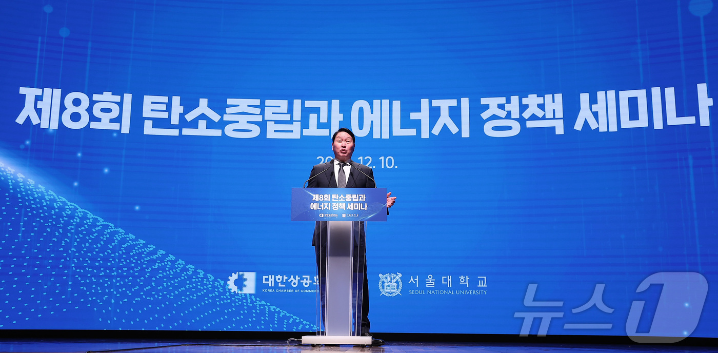 (서울=뉴스1) 김성진 기자 = 최태원 대한상공회의소 회장이 10일 서울 중구 대한상공회의소에서 열린 제8회 탄소중립과 에너지 정책 세미나에서 개회사를 하고 있다. 2025.12. …