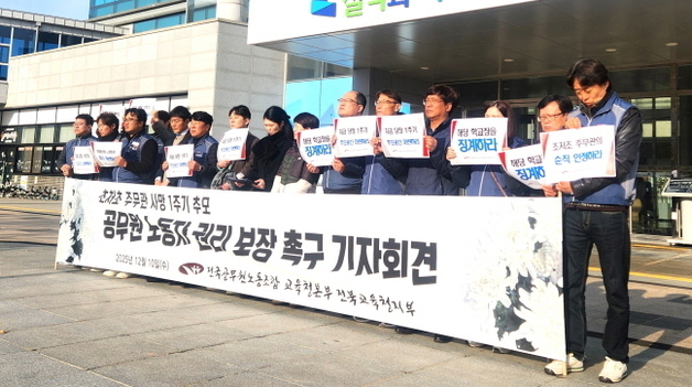 "3년차 학교 공무원 숨진 지 1년…불합리한 근무 여건 여전히 존재"