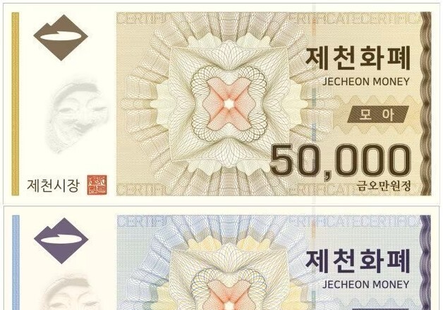 제천화폐 '모아' 할인판매 중단…내년 1월 재개
