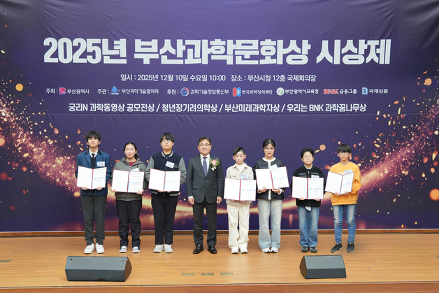 BNK금융, 부산과학문화상 시상제서 장학금 전달